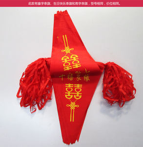 三角旗喜字串旗 婚礼装饰中的点睛之笔